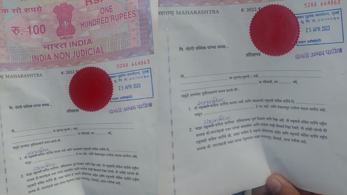 Sharad pawar group mlas and leaders asked to give loyality certificate on stamp paper । शरद पवार अपने विधायकों का बनवा रहे ‘वफादारी सर्टिफिकेट’, स्टांप पेपर पर मांगा शपथ पत्र