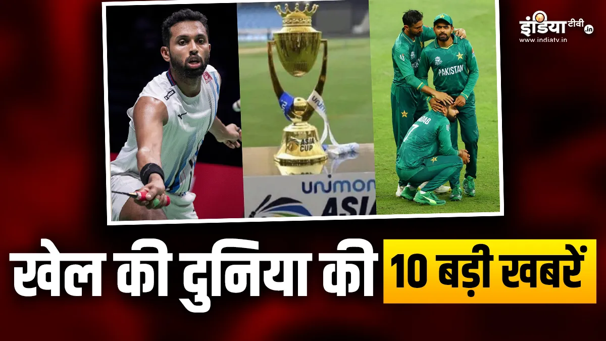 ICC ODI रैंकिंग में पाकिस्तान बना नंबर-1, प्रणय ने जीता ब्रांज मेडल ; देखें खेल की 10 बड़ी खबरें एकसाथ Sports Top 10 News- India TV Hindi