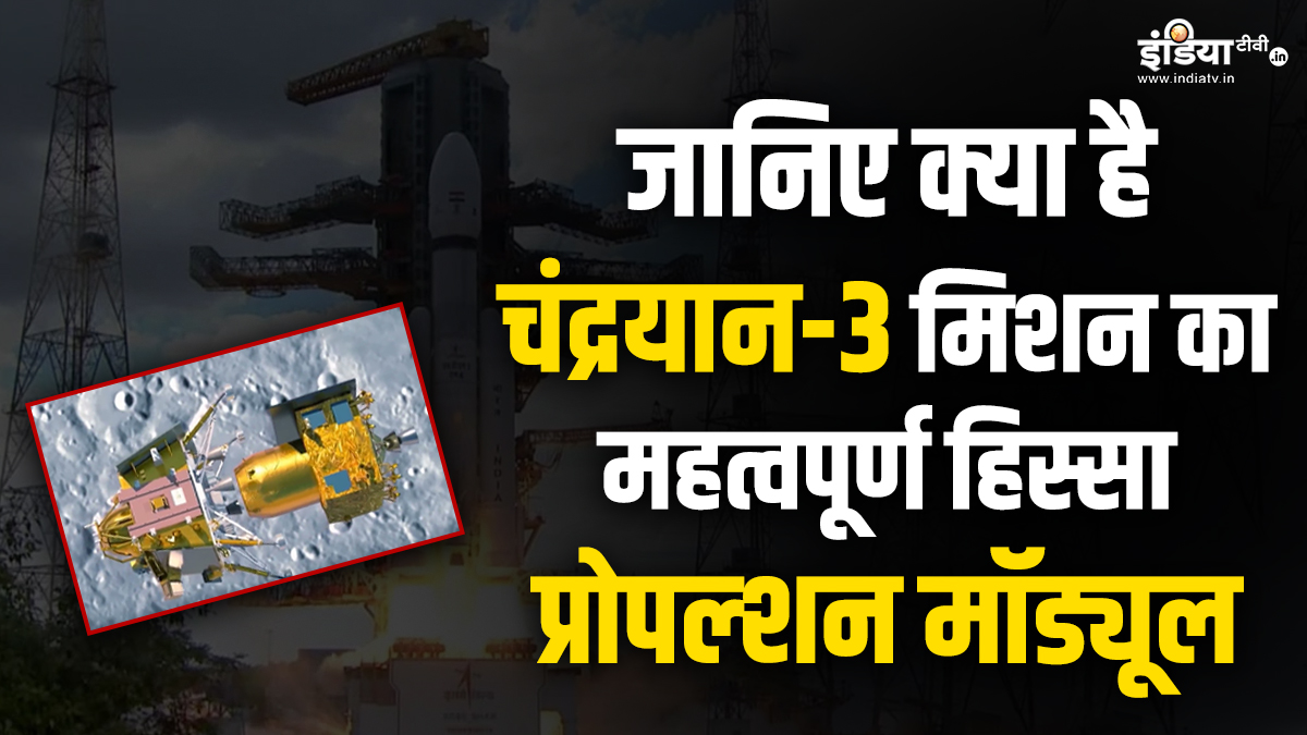 Chandrayaan-3: Know what is the propulsion module, from which Vikram Lander is separating today?