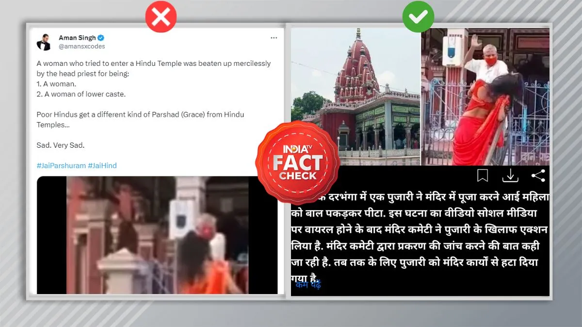 Fact Check: दलित महिला के मंदिर में जाने की वजह से पंडित द्वारा पिटाई करने का दावा भ्रामक, कोरोना गाइडलाइन से जुड़ा है मामला India TV Fact Check- India TV Hindi