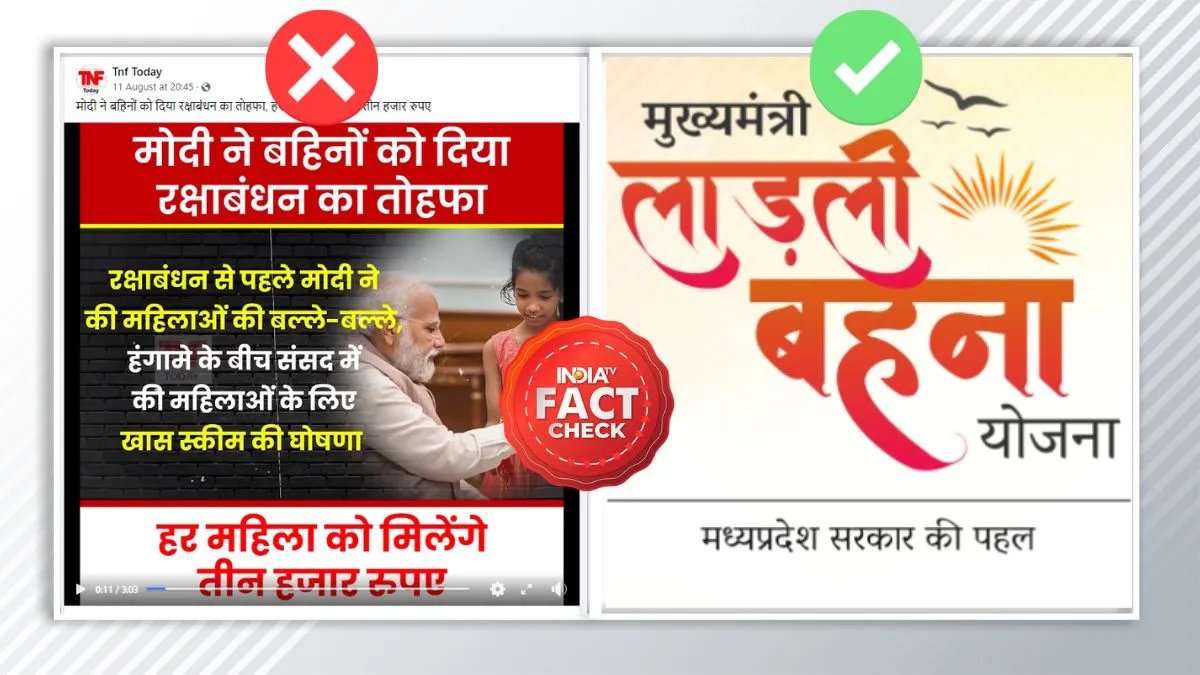 Fact Check: मध्य प्रदेश सरकार की है लाडली बहना योजना, मोदी सरकार की बताने वाली पोस्ट निकली भ्रामक fact check- India TV Hindi