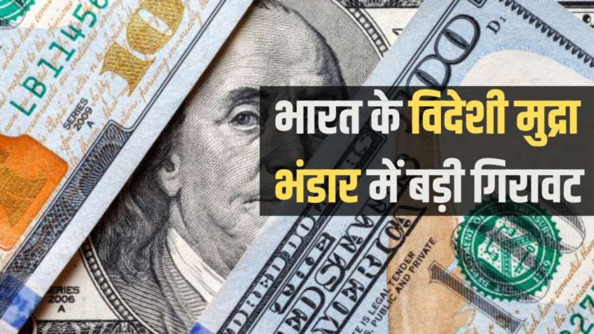 Indian foreign exchange reserves declined, rupee also weakened