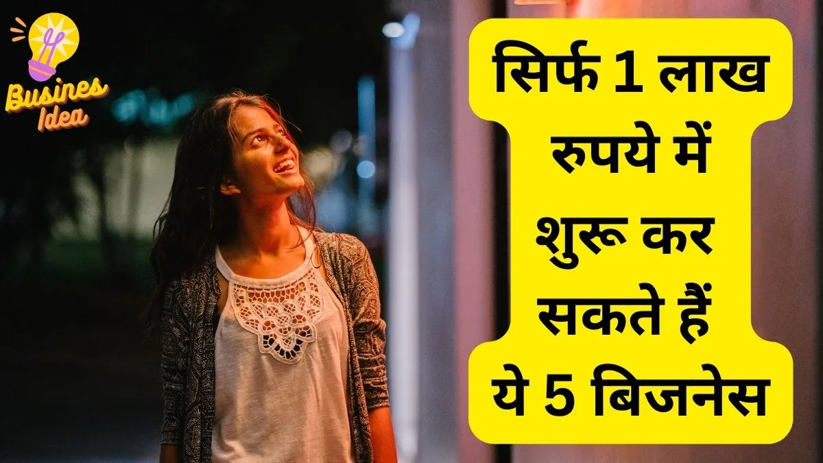 इन 5 बिजनेस को शुरू करने के लिए चाहिए कारोबारी सूझबूझ और सिर्फ 1 लाख रुपये, बरसने लगेगा पैसा! Business Idea- India TV Hindi