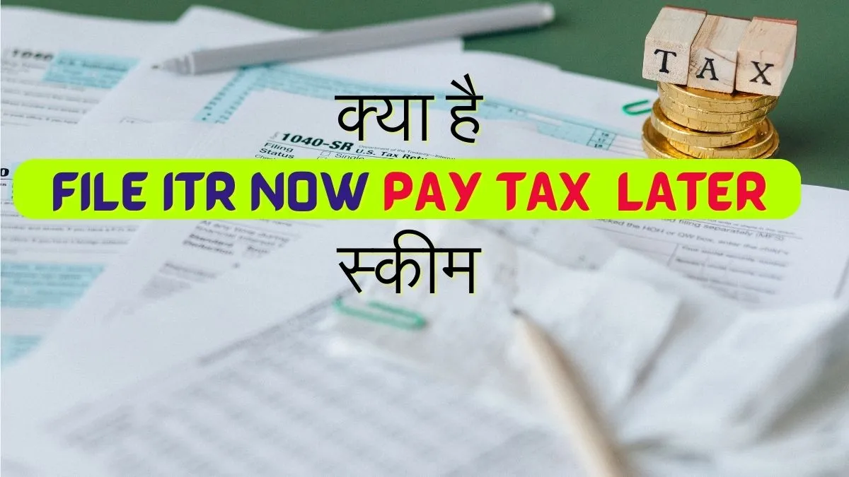 इनकम टैक्स डिपार्टमेंट लेकर आया 'बाय नाउ पे लेटर' जैसी स्कीम, ITR भरने पर अब होगा ये फायदा ITR- India TV Hindi