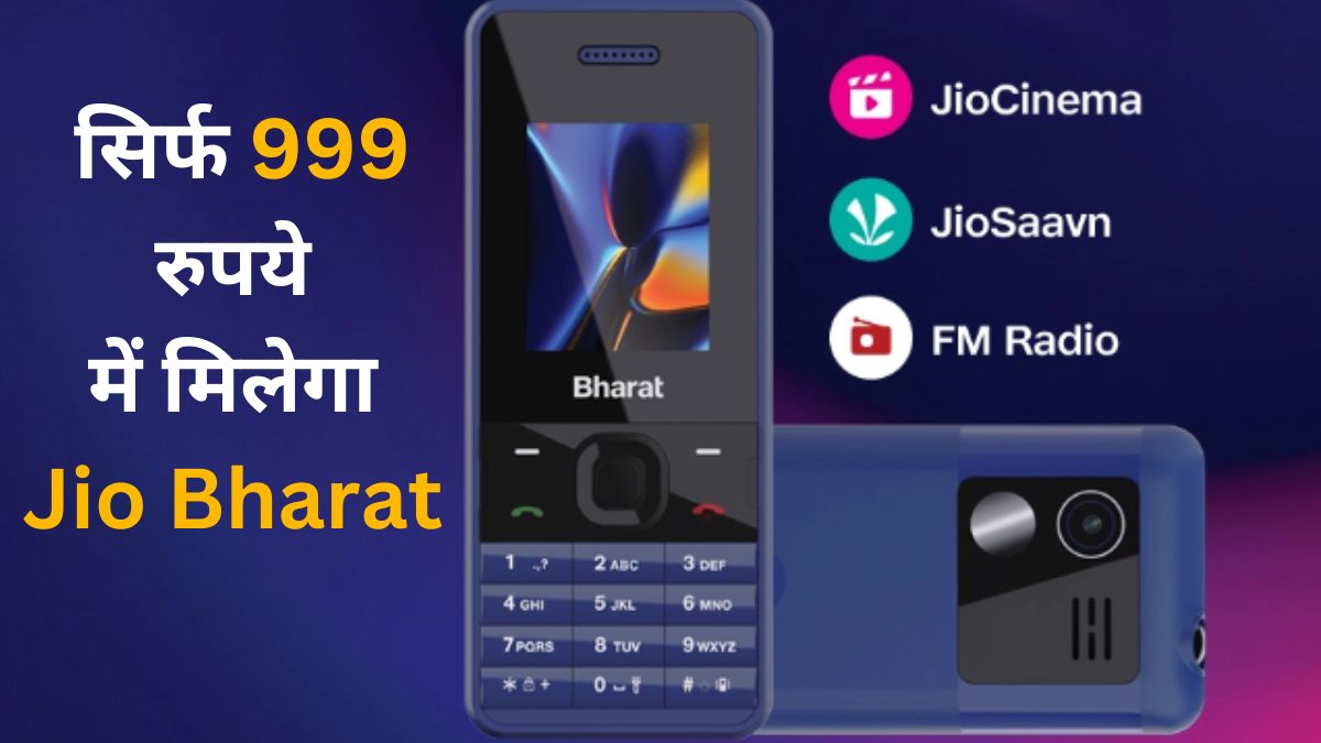 Jio will sell Bharat mobile phone with great features for just Rs 999, sale will start from this day