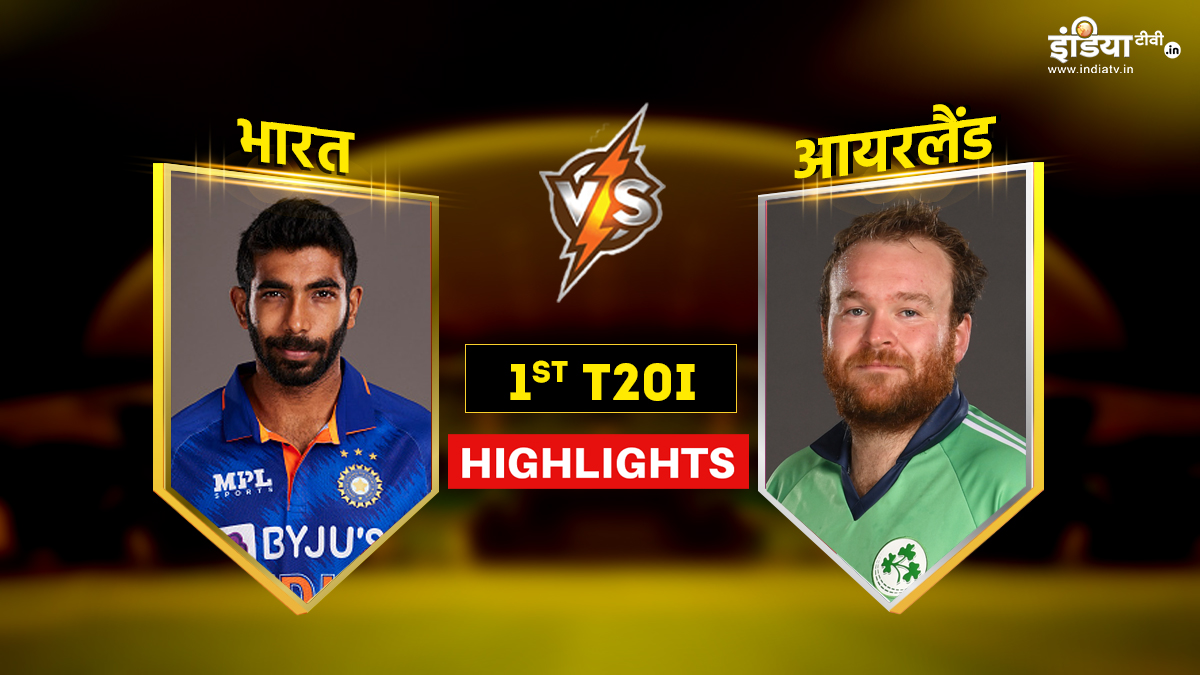 IND vs IRE 1st T20I Live Update India vs Ireland match Dublin Scorecard | भारत ने जीता पहला टी20 मुकाबला, आयरलैंड को 2 रन से हराया