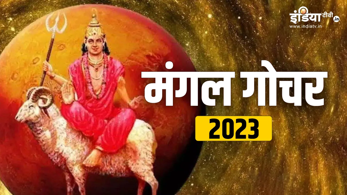 Mangal Gochar 2023: मंगल के कन्या राशि में प्रवेश करते ही पलट जाएगी इन राशियों की किस्मत, होगी जबरदस्त कमाई, हर क्षेत्र में मिलेगा लाभ ही लाभ Mangal Gochar 2023- India TV Hindi