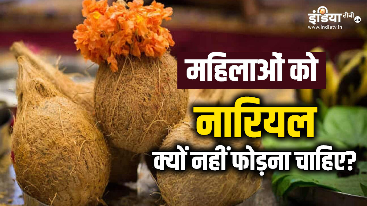 Nariyal significance and rules Why women don t break coconuts in the temple or at home know the behind the reason