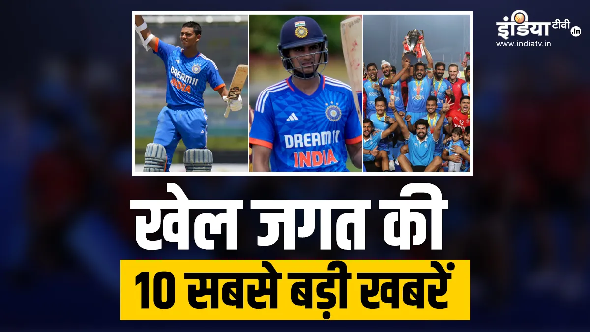 हॉकी और क्रिकेट की टीमों ने किया कमाल, देखें खेल की दुनिया की 10 बड़ी खबरें एकसाथ Sports Top 10 News- India TV Hindi