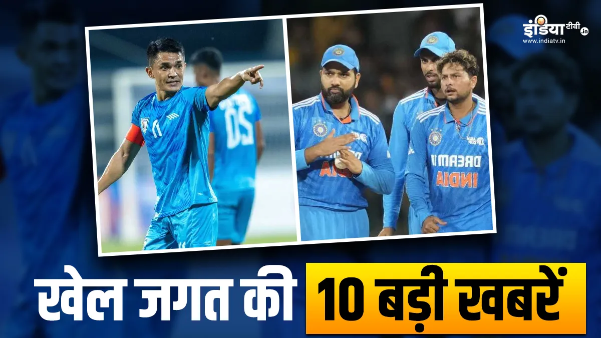 एशियन गेम्स 2023 में फुटबॉल टीम करेगी अभियान की शुरुआत, 21 महीने के बाद अश्विन की हुई वापसी; खेल की 10 बड़ी खबरें सुनील छेत्री और भारतीय क्रिकेट टीम- India TV Hindi