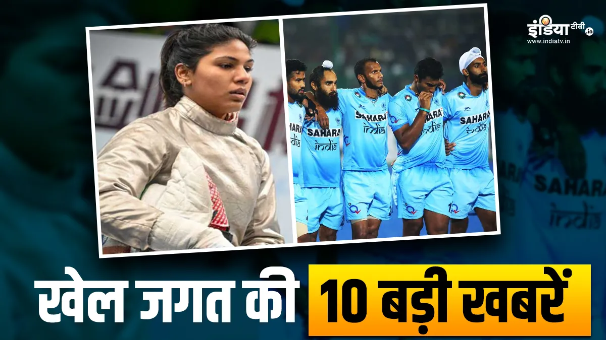 पाकिस्तानी टीम को मिला भारत का वीजा, भारतीय हॉकी टीम ने जीता मैच; देखें खेल जगत की 10 खबरें bhavani devi- India TV Hindi