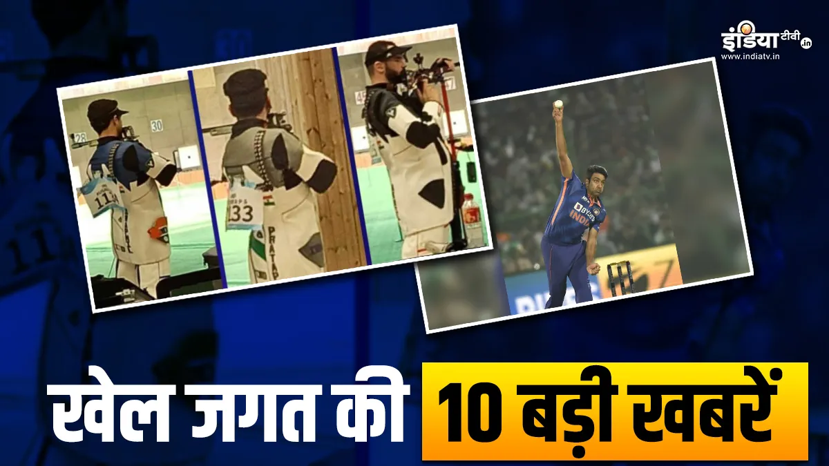 भारतीय खिलाड़ी शूटिंग में कर रहे कमाल, वर्ल्ड कप में पहला वॉर्म अप मैच आज; देखें खेल की 10 खबरें Indian Shooting Team- India TV Hindi