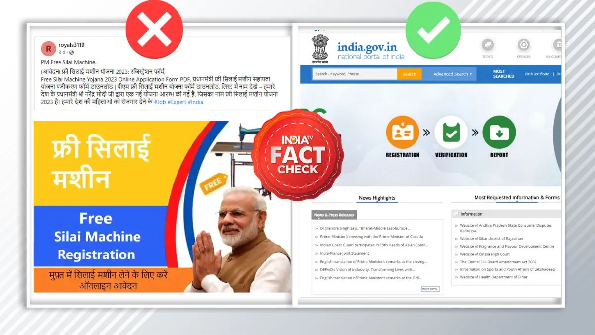 Fact Check: मोदी सरकार नहीं चला रही फ्री सिलाई मशीन योजना, फर्जी निकली वायरल पोस्ट fact check- India TV Hindi