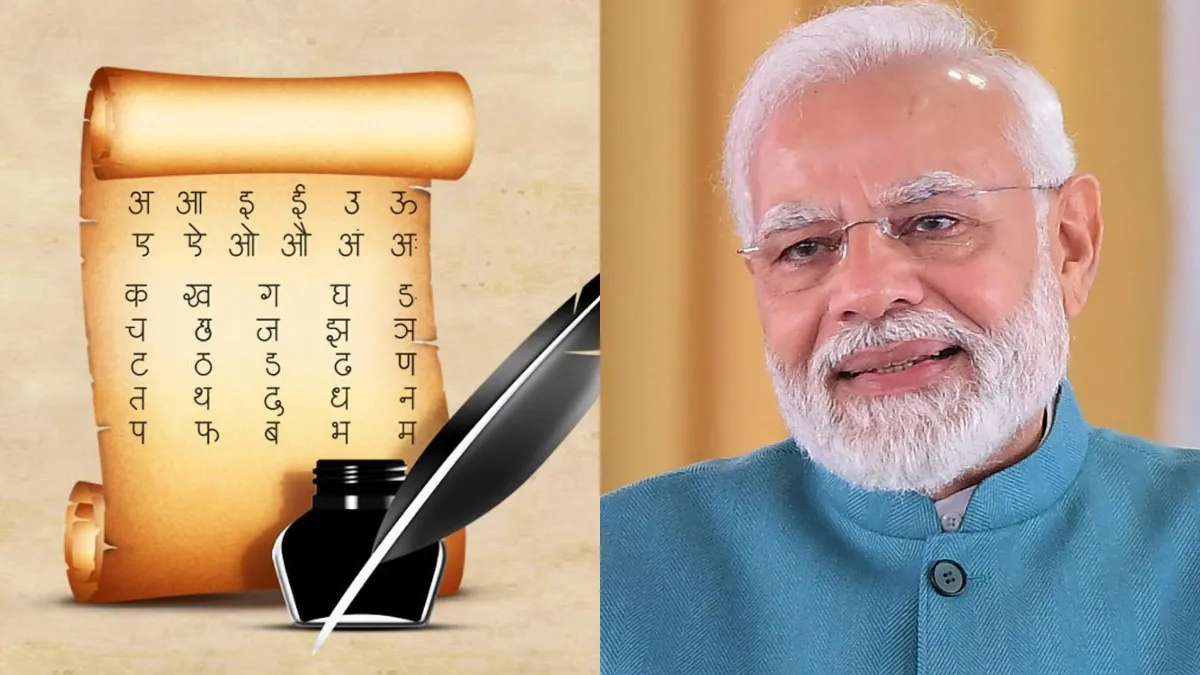 Explainer: केंद्र की मोदी सरकार ने हिंदी भाषा को बढ़ावा देने के लिए क्या-क्या किया? Hindi Diwas- India TV Hindi