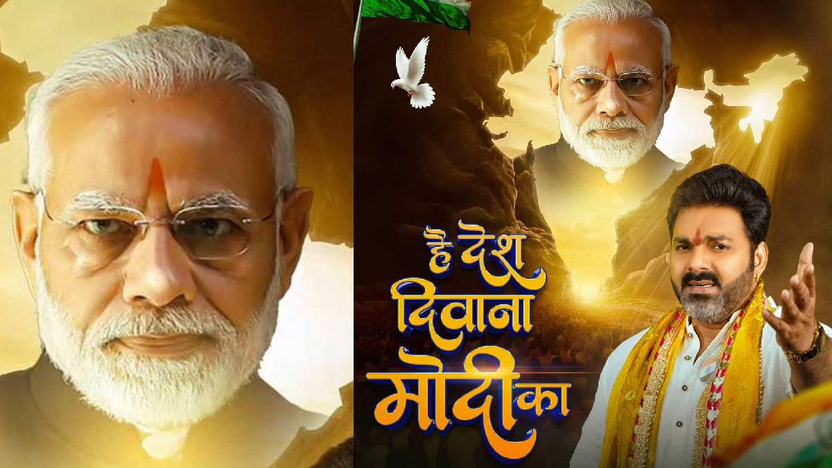 Bhojpuri star Pawan Singh released a new song on PM Modi birthday Hai Desh Deewana Modi Ka video went viral | PM Modi के जन्मदिन पर भोजपुरी स्टार पवन सिंह ने रिलीज किया नया गाना, Viral हुआ ‘है देश दीव