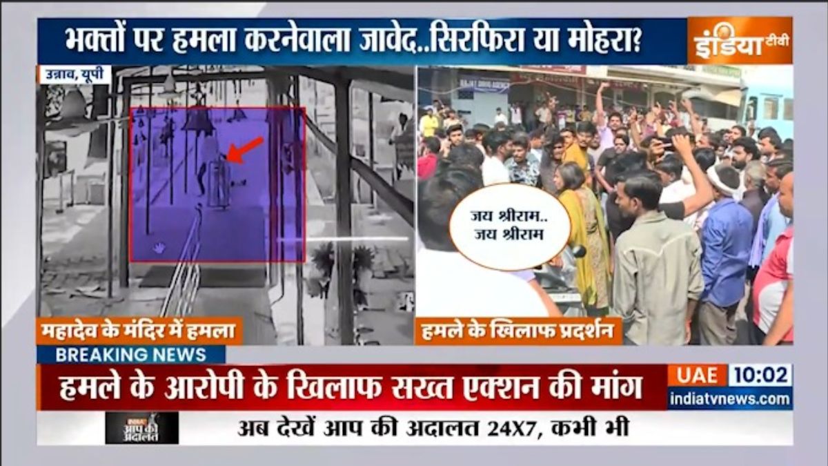 A Muslim youth attack on Shiva devotees in Mahadev temple unnao । यूपी: महादेव मंदिर में घुसकर शख्स ने शिवभक्तों पर किया हमला, इलाके में पसरा तनाव