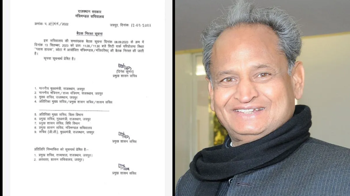 गहलोत कैबिनेट की बैठक निरस्त, कोटा दौरा टला, मंत्रिमंडल सचिवालय से जारी हुआ आदेश सचिवालय द्वारा जारी किया गया आदेश।- India TV Hindi