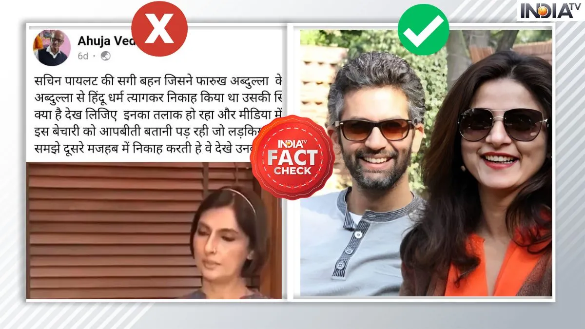 Fact Check: फर्जी है सोशल मीडिया पर सचिन पायलट की बहन और उमर अब्दुल्ला की शादी व तलाक का दावा, जानें क्या है सच्चाई Fact Check- India TV Hindi