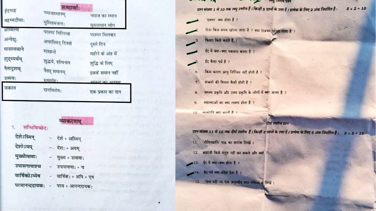 Munger 10 questions related to Islam were asked in Sanskrit exam, BJP said – Government is playing with the future of students