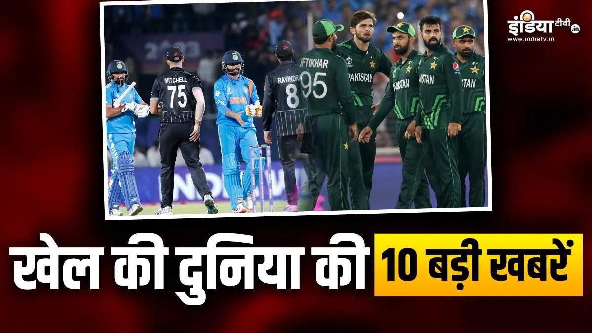 टीम इंडिया ने खोला जीत का पंजा, आज पाकिस्तान के सामने अफगानिस्तान, खेल की 10 बड़ी खबरें sports top 10- India TV Hindi