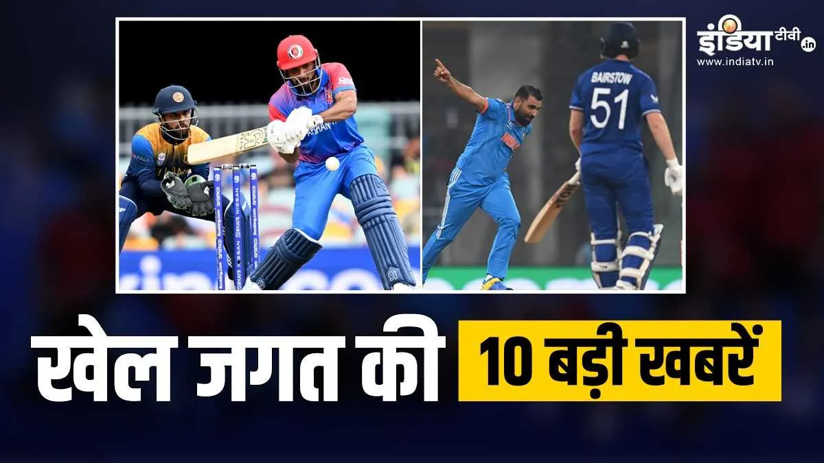 भारत ने लगाया जीत का छक्का, आज अफगानिस्तान-श्रीलंका के बीच मैच, खेल की 10 बड़ी खबरें sports top 10- India TV Hindi