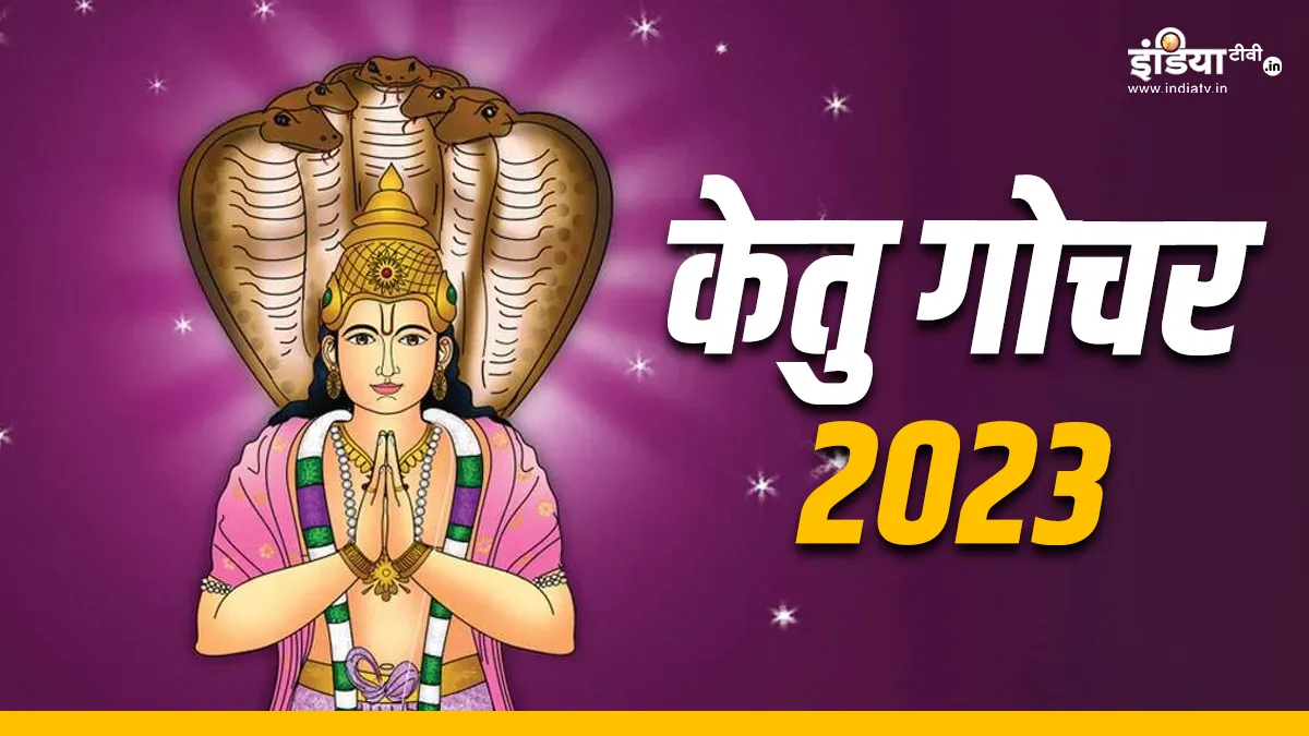 Ketu Gochar 2023: रहस्यमयी ग्रह केतु करने जा रहे गोचर, इन राशियों पर होगा सबसे ज्यादा असर Ketu Gochar 2023- India TV Hindi