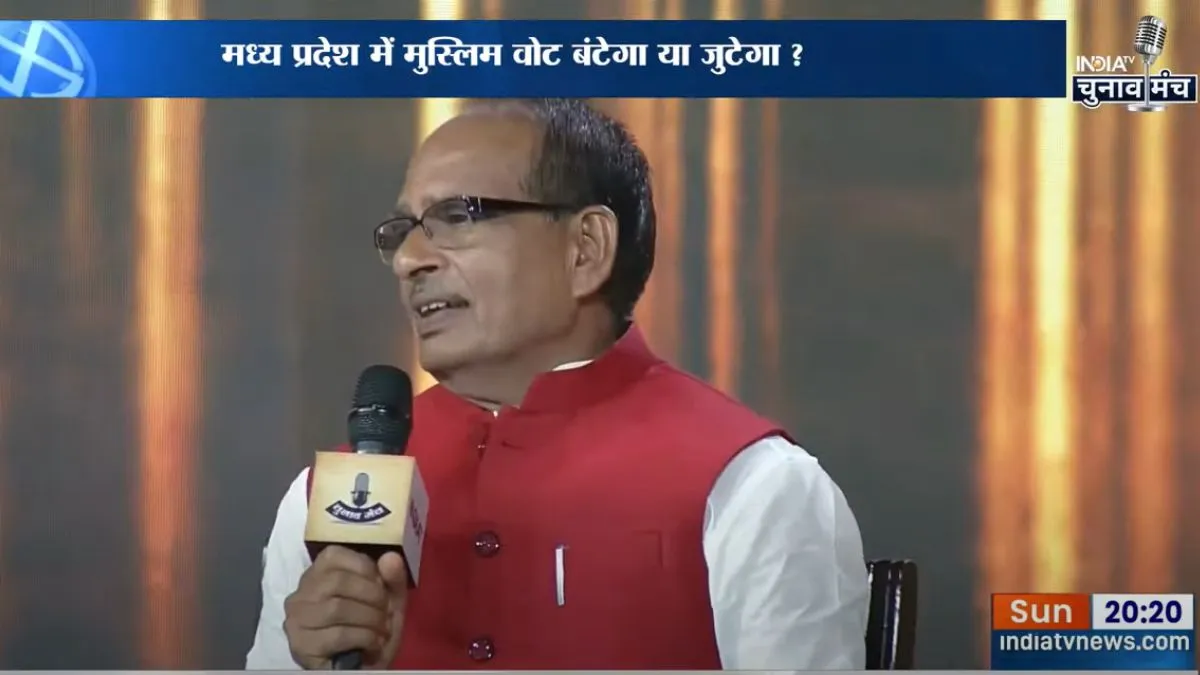 इंडिया टीवी चुनाव मंच: जानिए शिवराज सिंह को क्यों है बीजेपी सरकार की वापसी का भरोसा? इंडिया टीवी चुनाव मंच- India TV Hindi