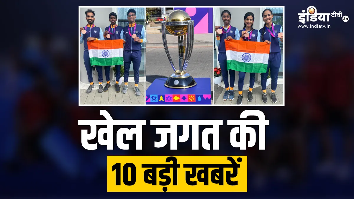 एशियन गेम्स में भारत का जलवा जारी, वॉर्म अप मैच में आज उतरेंगे वर्ल्ड चैंपियन; देखें खेल की टॉप 10 खबरें Sports Top 10 News- India TV Hindi