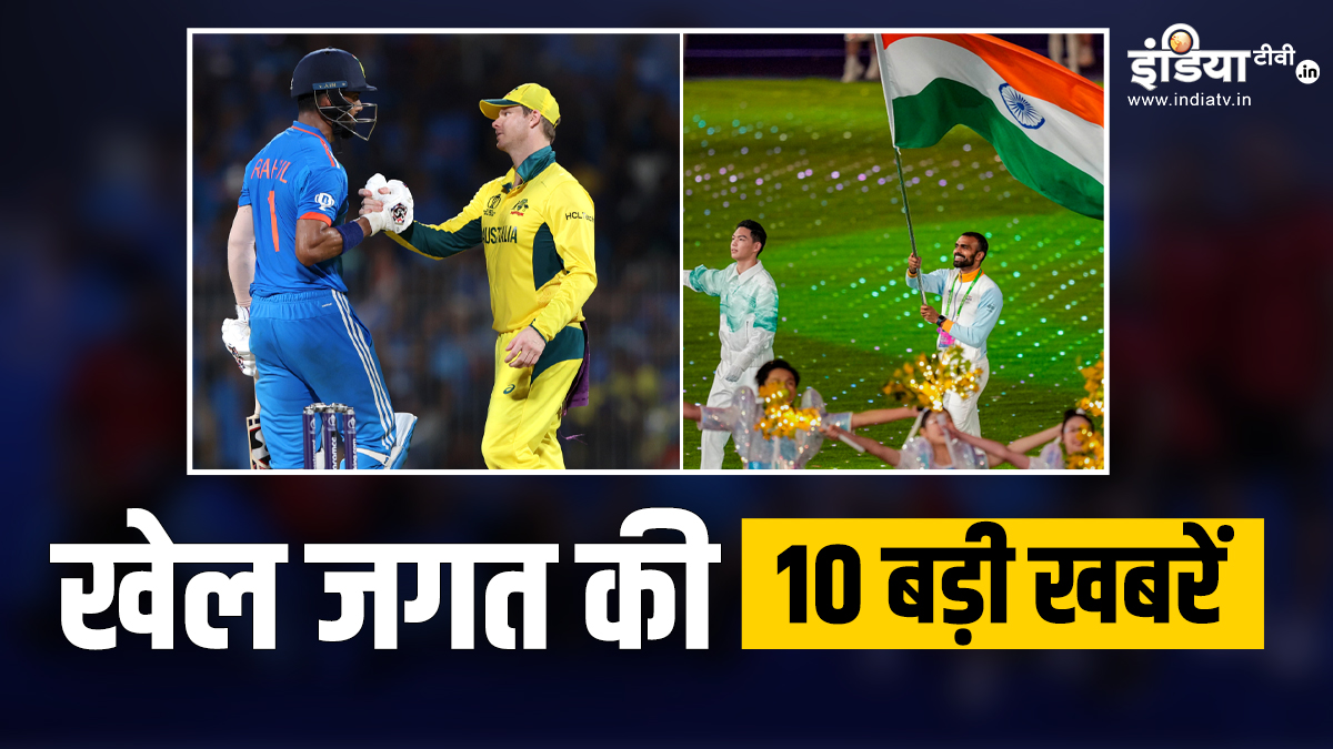 India beats Australia in ODI World Cup, Asian Games 2023 concludes, see 10 big sports news here