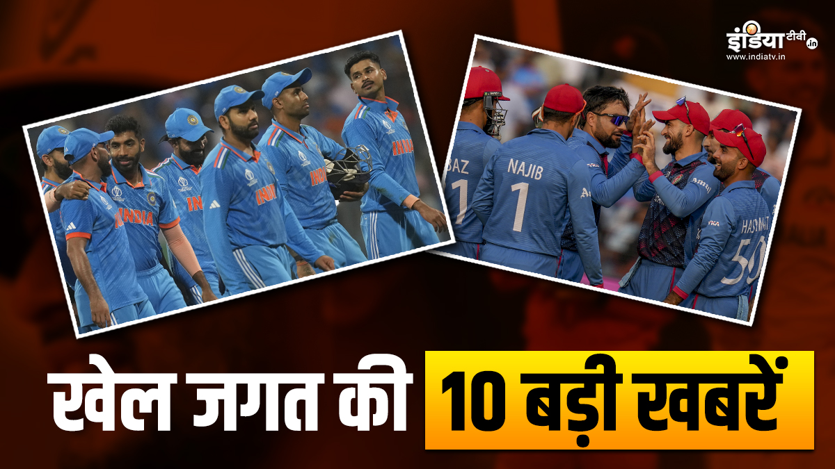 India made it to the semi-finals, Afghanistan will face Netherlands;  Watch 10 sports news