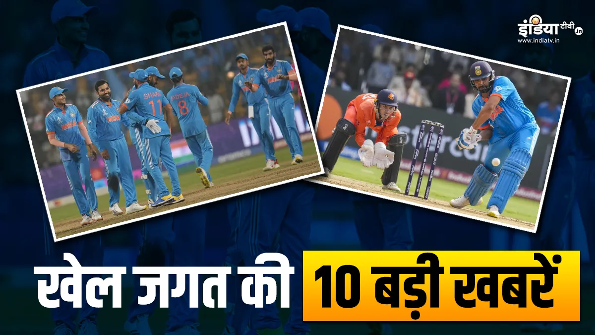 भारत ने नीदरलैंड्स के खिलाफ दर्ज की बड़ी जीत, रोहित ने बतौर कप्तान रचा इतिहास; देखें खेल की 10 खबरें Sports To 10- India TV Hindi