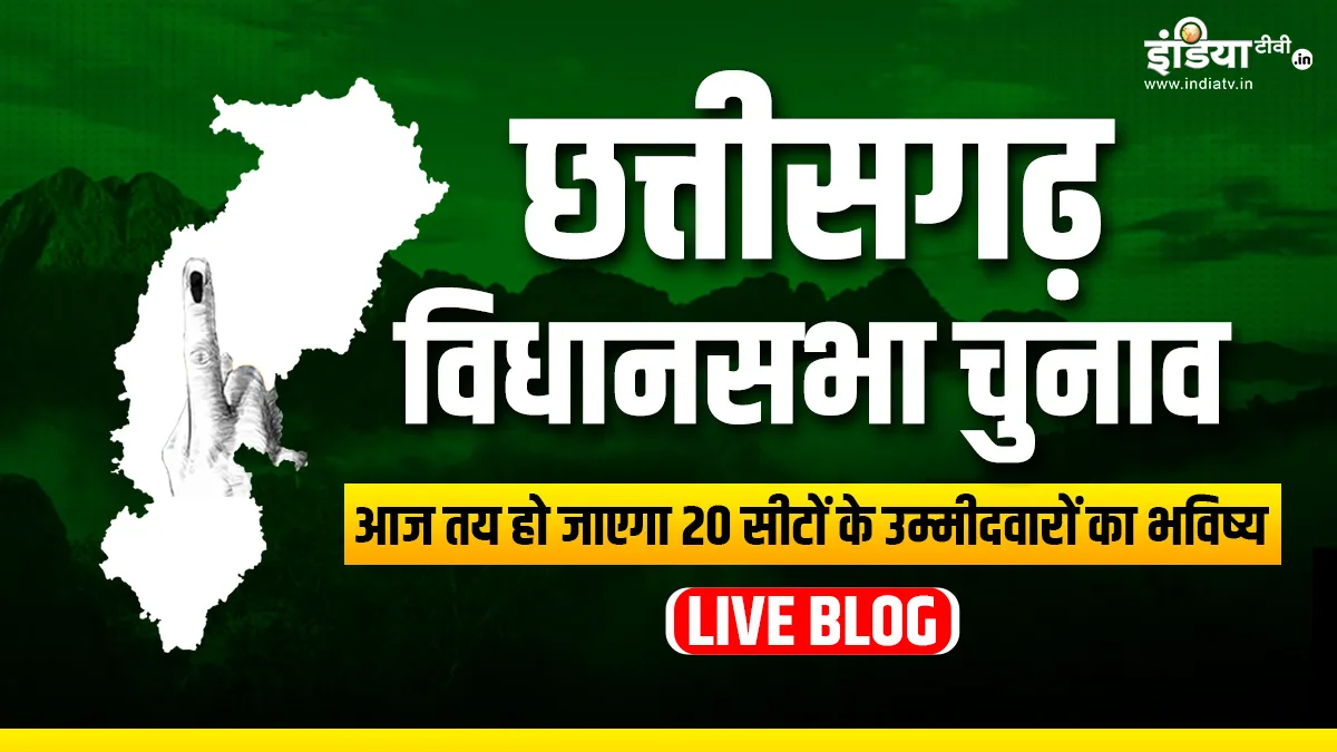 Chhattisgarh Election Voting: छिटपुट नक्सली वारदातों के बीच संपन्न हुआ मतदान, 70 % से ज्यादा पड़े वोट Chhattisgarh- India TV Hindi