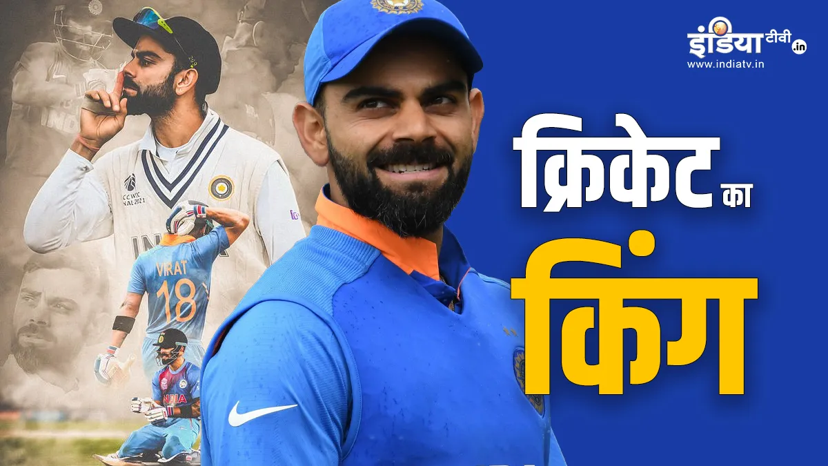 Virat Kohli: कोहली ने हासिल किया है 'विराट' दर्जा, पिछले एक दशक में क्रिकेट के बने 'किंग' Virat Kohli- India TV Hindi