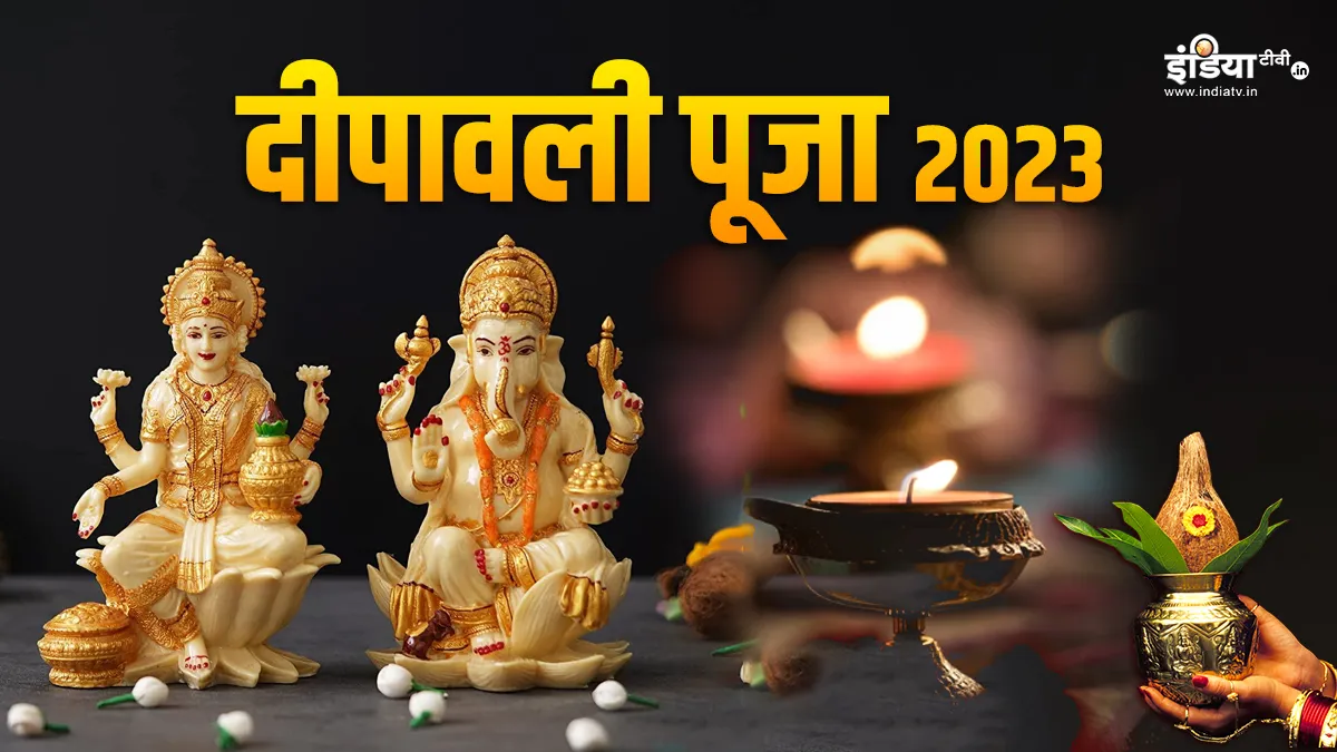 Diwali 2023: दिवाली के दिन मां लक्ष्मी-गणेश जी के साथ करें इन देवी-देवताओं की पूजा, अपार धन-दौलत की होगी प्राप्ति Diwali 2023- India TV Hindi