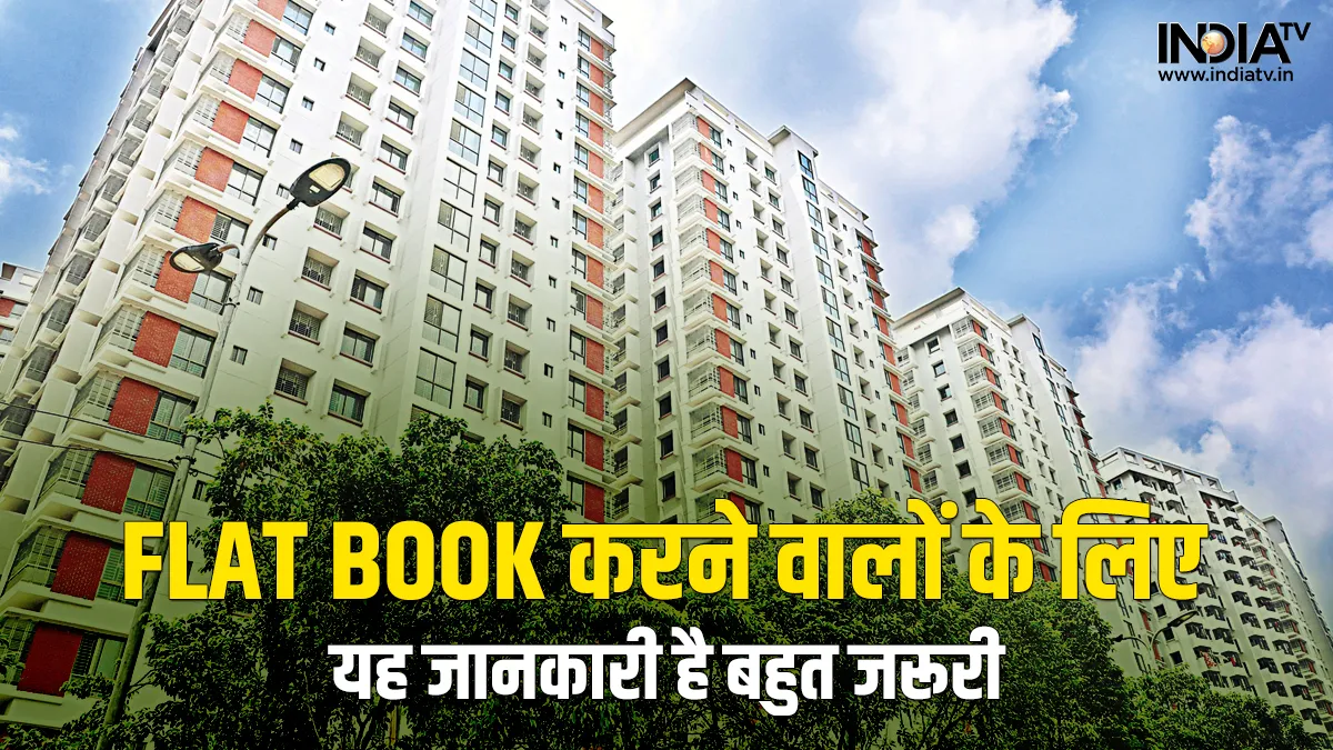 नौकरी करते हैं और खरीद रहे 50 लाख तक का फ्लैट, जान लें ये बातें वरना चक्कर में फंस जाएंगे Flat Booking - India TV Hindi