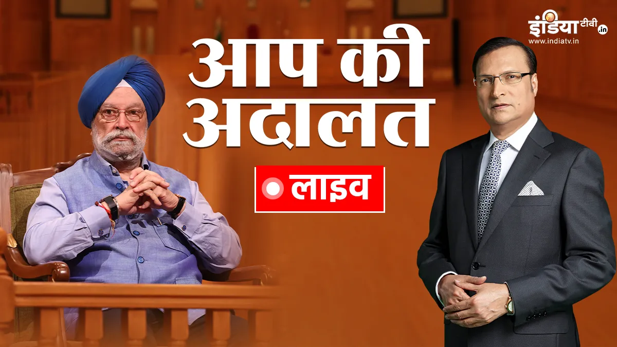 Aap Ki Adalat, Hardip puri, Indiatv- India TV Hindi