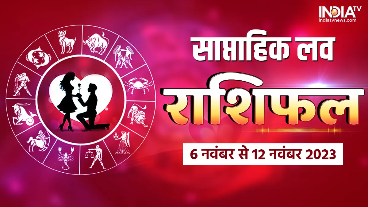 Weekly Love Horoscope 6th to 12th November 2023: दिवाली से पहले किन राशियों की लव लाइफ में आएगी नई रौशनी, यहां पढ़िए अपना साप्ताहिक लव राशिफल Weekly Love Horoscope- India TV Hindi