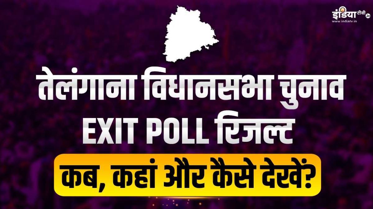 Telangana Exit Poll Results Live Streaming: तेलंगाना विधानसभा चुनाव के ...