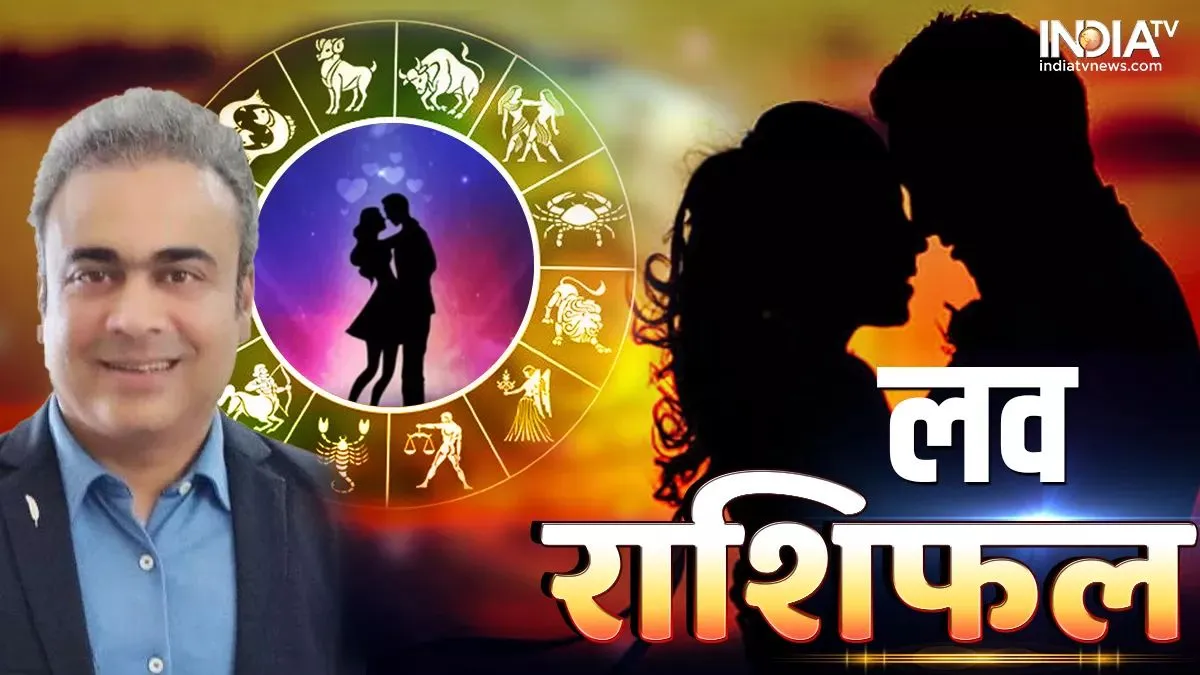Love Horoscope 4 November 2023: प्यार भरे जीवन में आएगी खुशियों की बहार, इन राशियों के जातकों को मिलेगा लाइफ पार्टनर का साथ Love Horoscope 4 November 2023- India TV Hindi