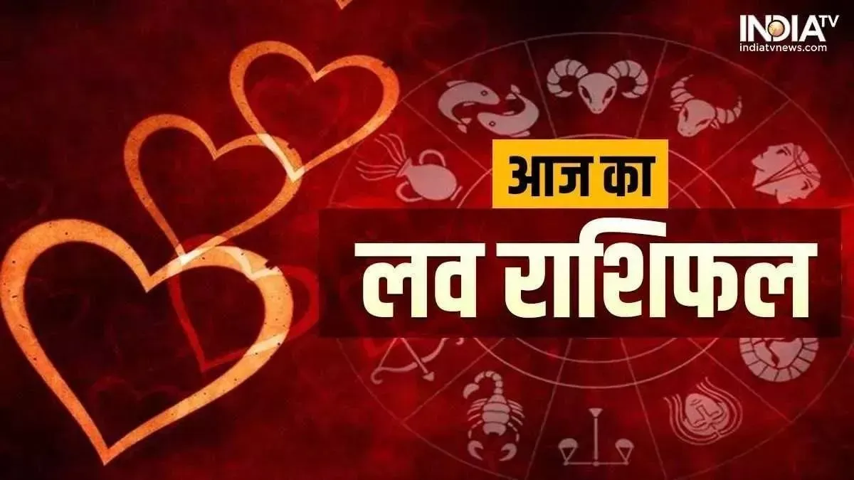 Love Horoscope 22 November 2023: इन 5 राशियों के जातकों को मिलेगा प्यार करने वाला जीवन साथी, आप भी पढ़ें आज का लव राशिफल Love Horoscope 22 November 2023- India TV Hindi