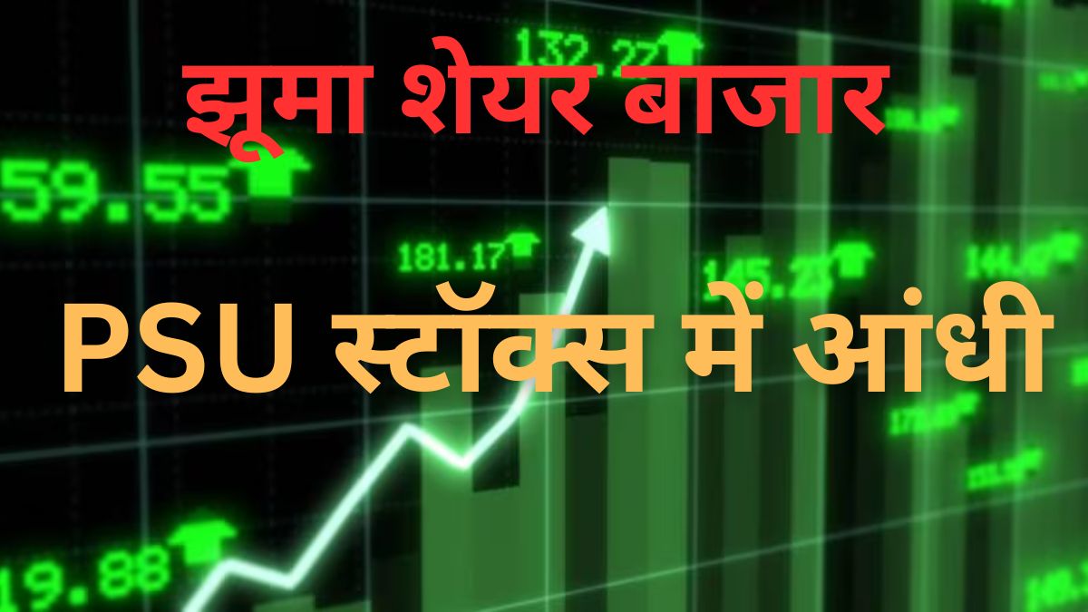 BJP’s victory made government stocks rocket, LIC rose by 7.50% and Central Bank rose by 8.26%, see the complete list here.