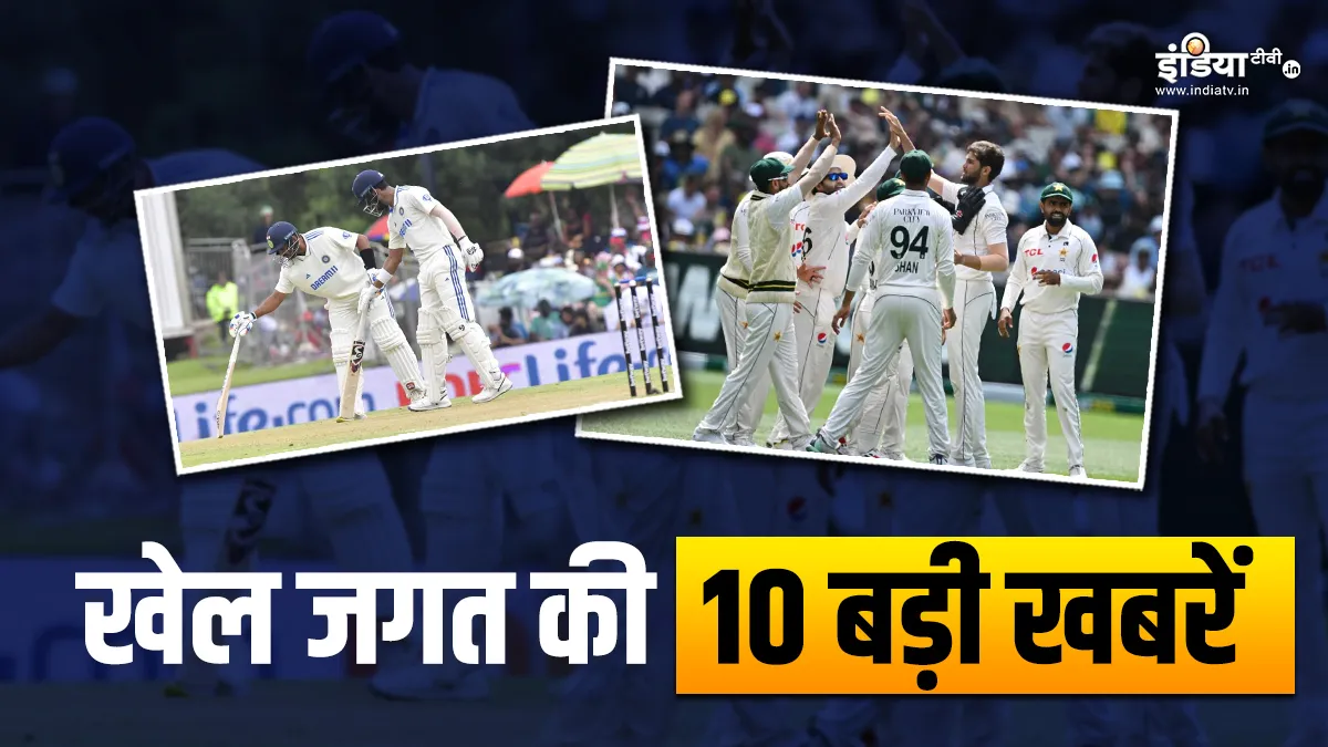 IND vs SA टेस्ट की दूसरा दिन आज, मेलबर्न में पाकिस्तान की वापसी, देखें खेल की 10 बड़ी खबरें Sports Top 10 News- India TV Hindi