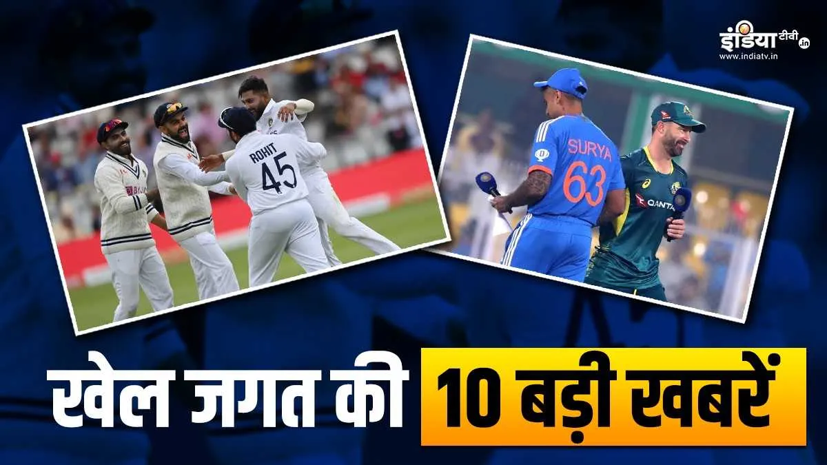 साउथ अफ्रीका दौरे के लिए टीम इंडिया का ऐलान, रायपुर में टी20 सीरीज का चौथा मैच आज, देखें खेल की 10 खबरें sports top 10- India TV Hindi