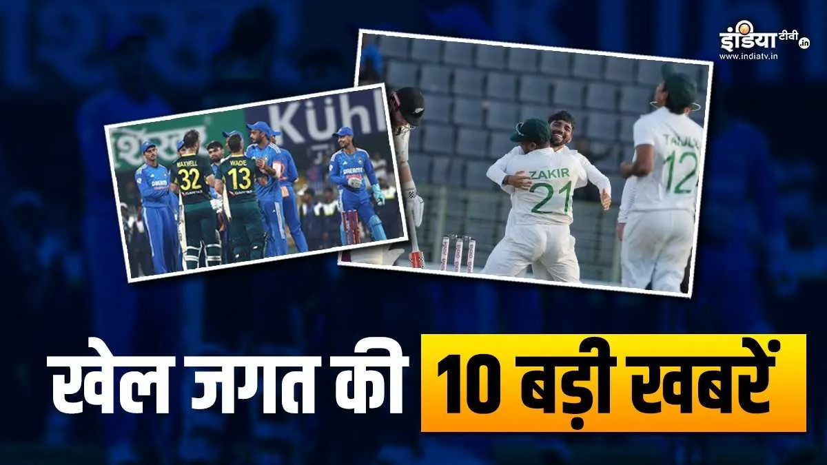 बेंगलुरु में आज टी20 सीरीज का आखिरी मैच, बांग्लादेश टीम की ऐतिहासिक जीत, देखें खेल की 10 बड़ी खबरें Sports Top 10- India TV Hindi