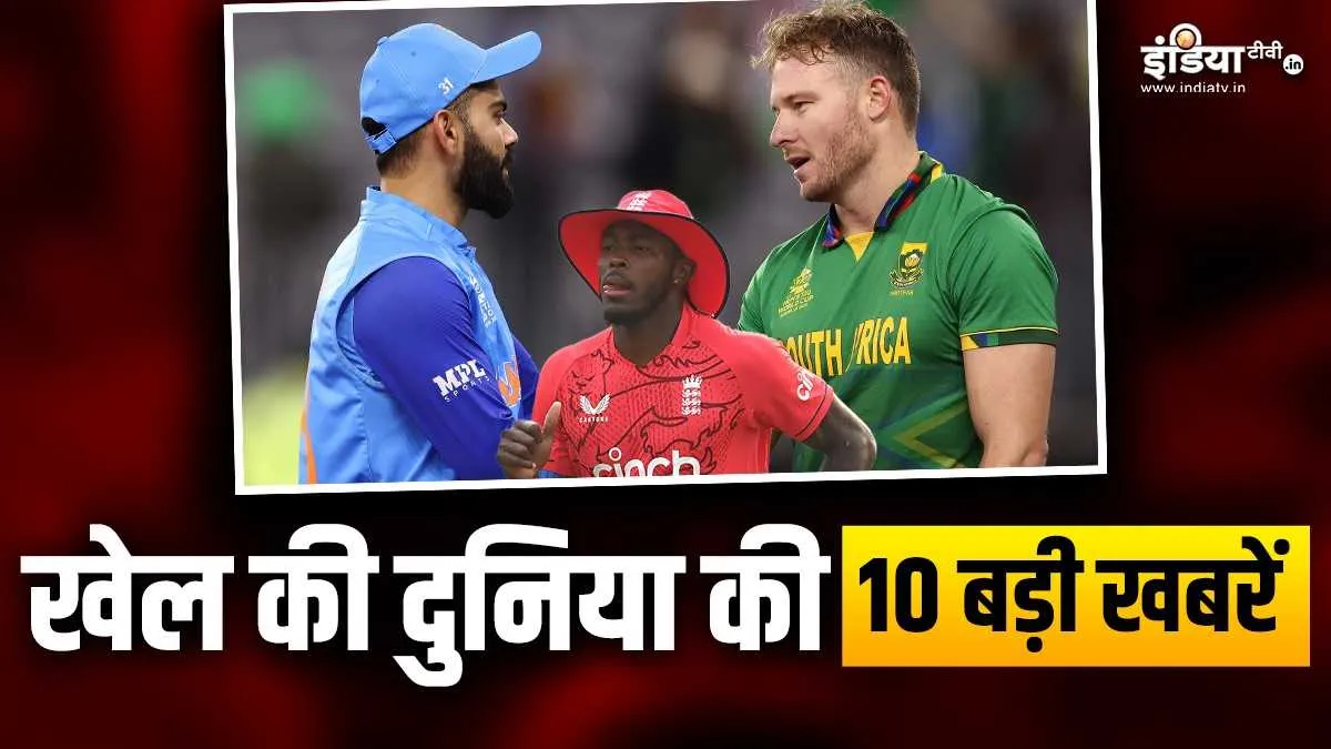 भारत के खिलाफ सीरीज के लिए अफ्रीकी टीम का ऐलान, IPL 2024 से बाहर आर्चर, देखें खेल की 10 बड़ी खबरें Sports Top 10- India TV Hindi