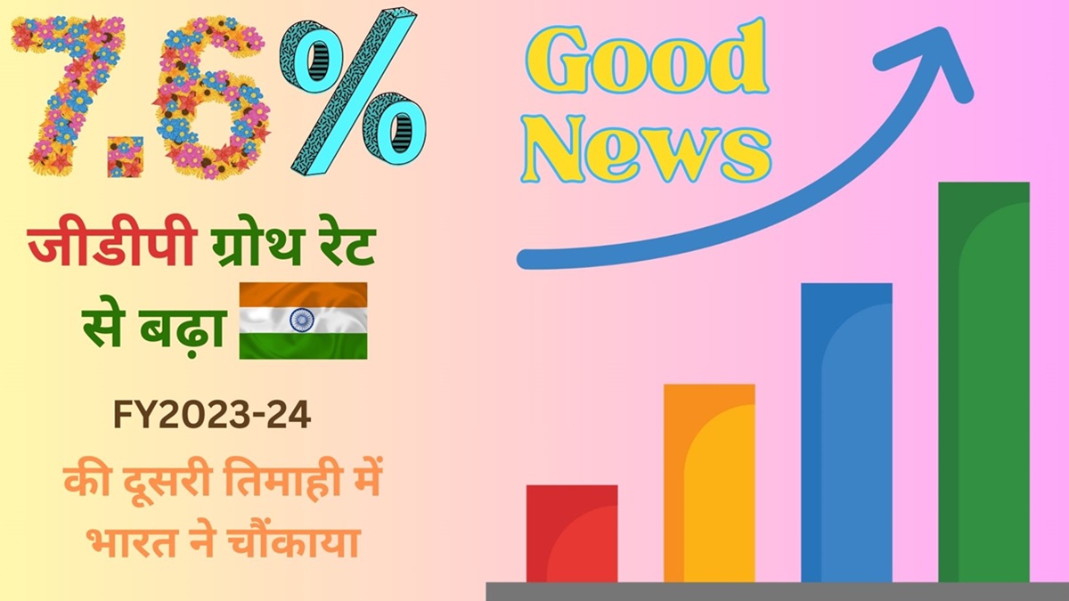 Economy News: The country’s growth rate was 7.6% in the second quarter, experts were surprised, know what PM Modi said