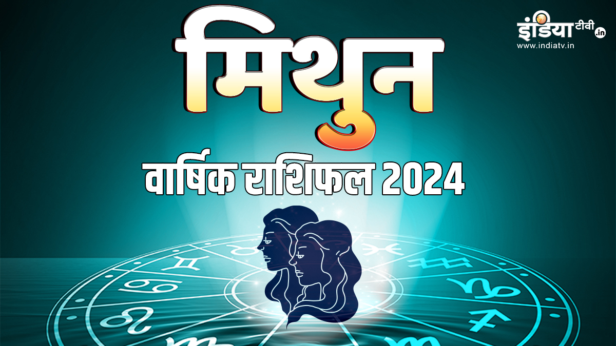 Gemini Horoscope 2024 साल 2024 में मिथुन राशि वालों पर बरसेगा पैसा