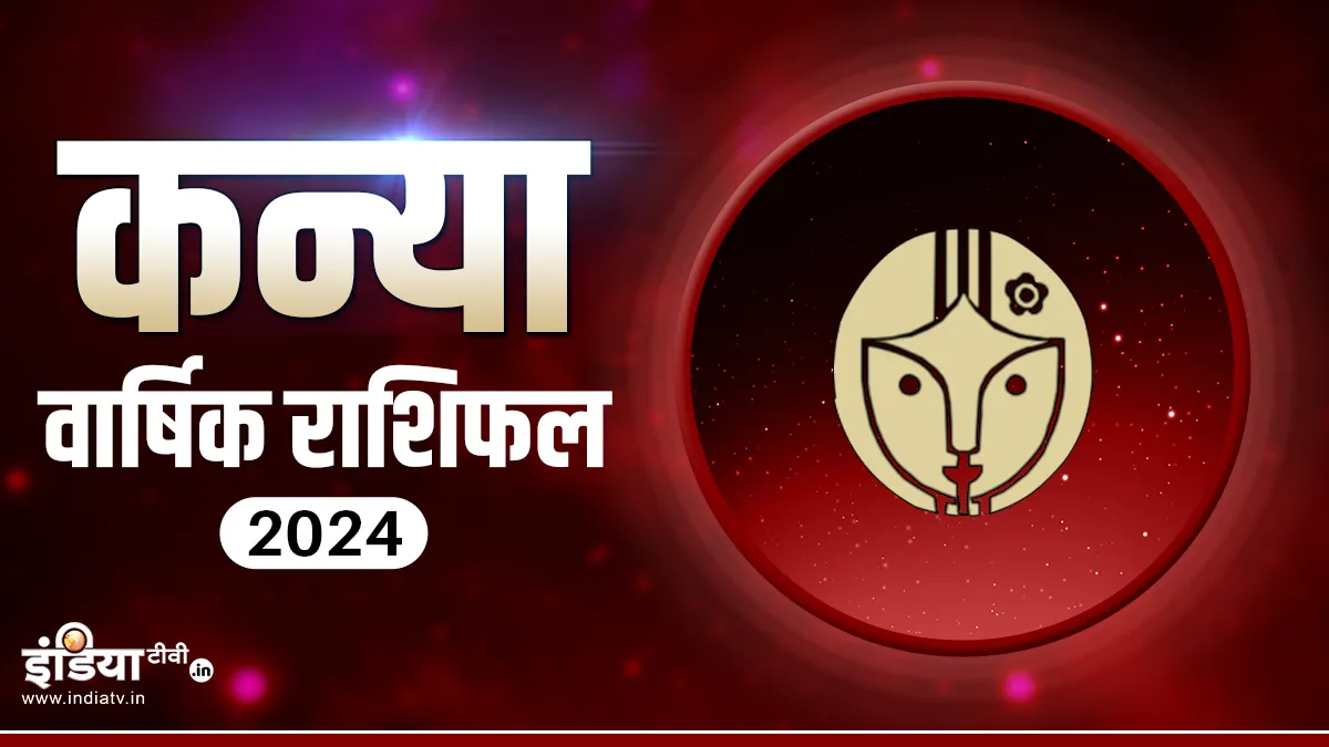 Virgo Horoscope 2024: साल 2024 में कन्या राशि वालों की रहेगी चांदी ही चांदी, पढ़ें अपना वार्षिक राशिफल Virgo Horoscope 2024- India TV Hindi
