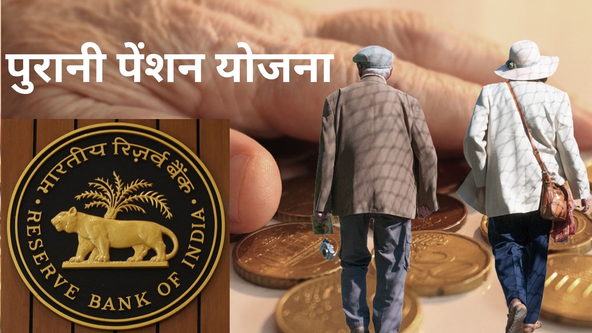 RBI warned the states on the old pension system, said – if implemented, this will be a problem, know the whole thing