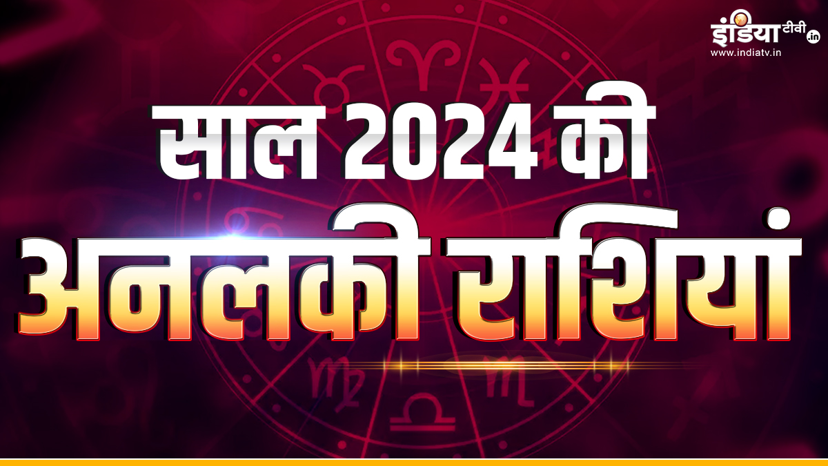 New Year 2024 And Horoscope 2024 4   Rashi 1702378961 